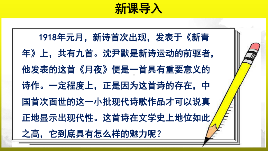 九年级下册语文第一单元短诗五首优质课教学（课件）.pptx_第3页