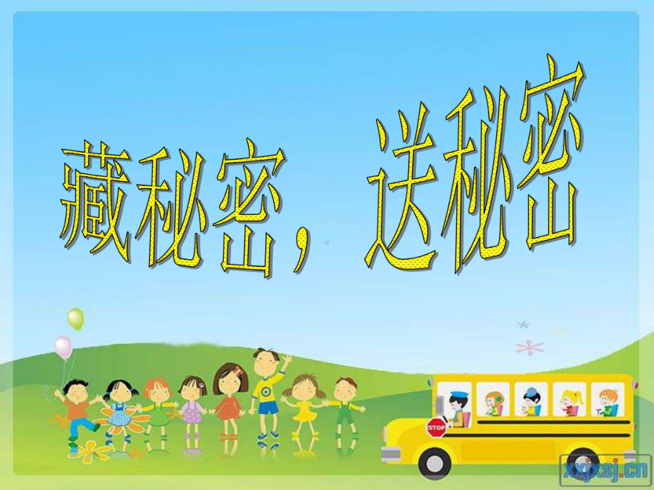 人音小学音乐三年级下册《7甜甜的秘密 》PPT课件 (2).ppt_第2页