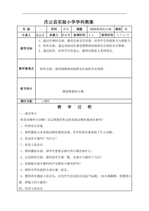 人音小学音乐二上《5跳圆舞的小猫》word教案 (2).doc