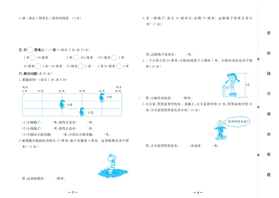 二年级上册数学期中试题-第一单元测试卷A卷（扫描版 无答案）人教新课标（2014秋）.doc_第2页