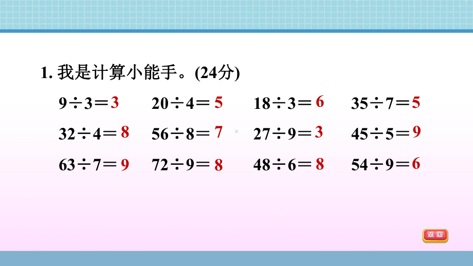 二年级上册数学作业课件 第七单元 阶段小达标(5) 青岛版（2014秋）.ppt_第3页