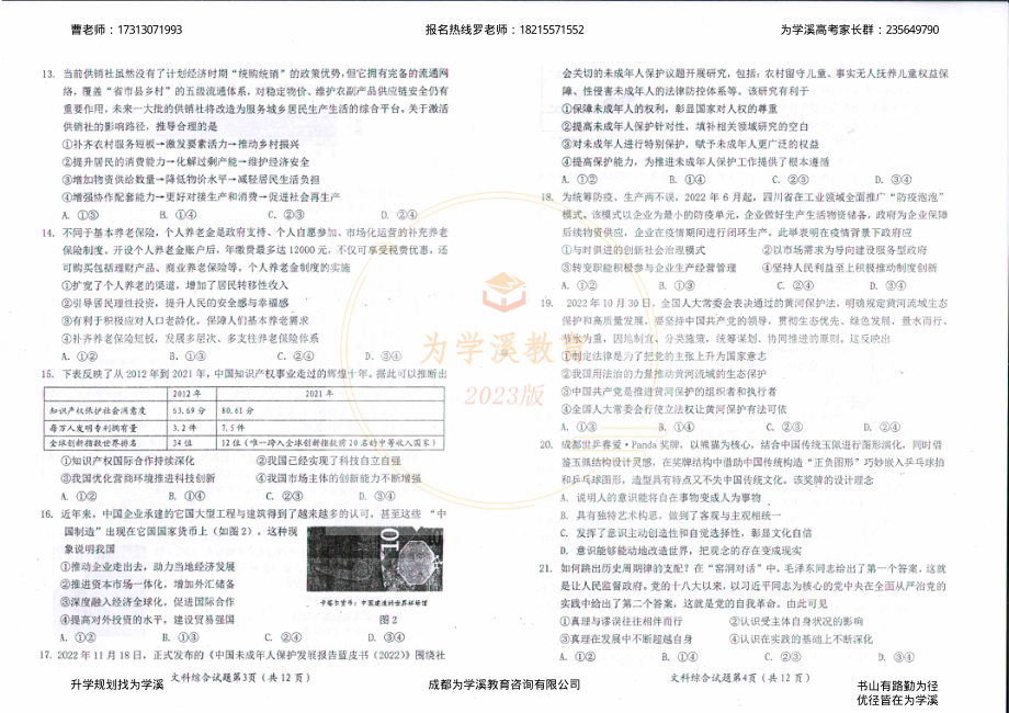 2023届绵阳二诊 文科综合.pdf_第2页