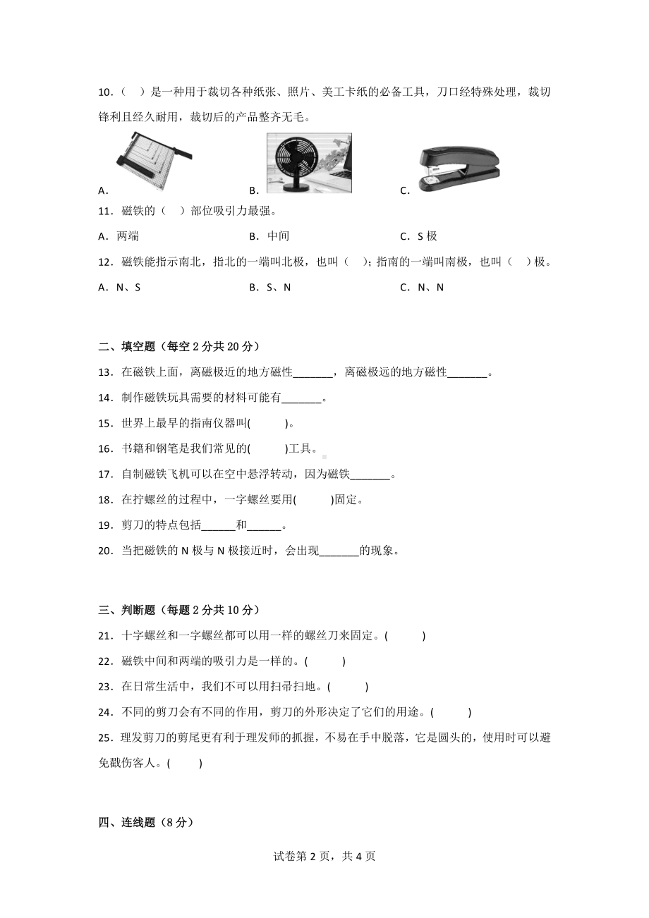 2022-2023学年度冀人版二年级（上）科学期末检测卷2套（参考答案）.doc_第2页