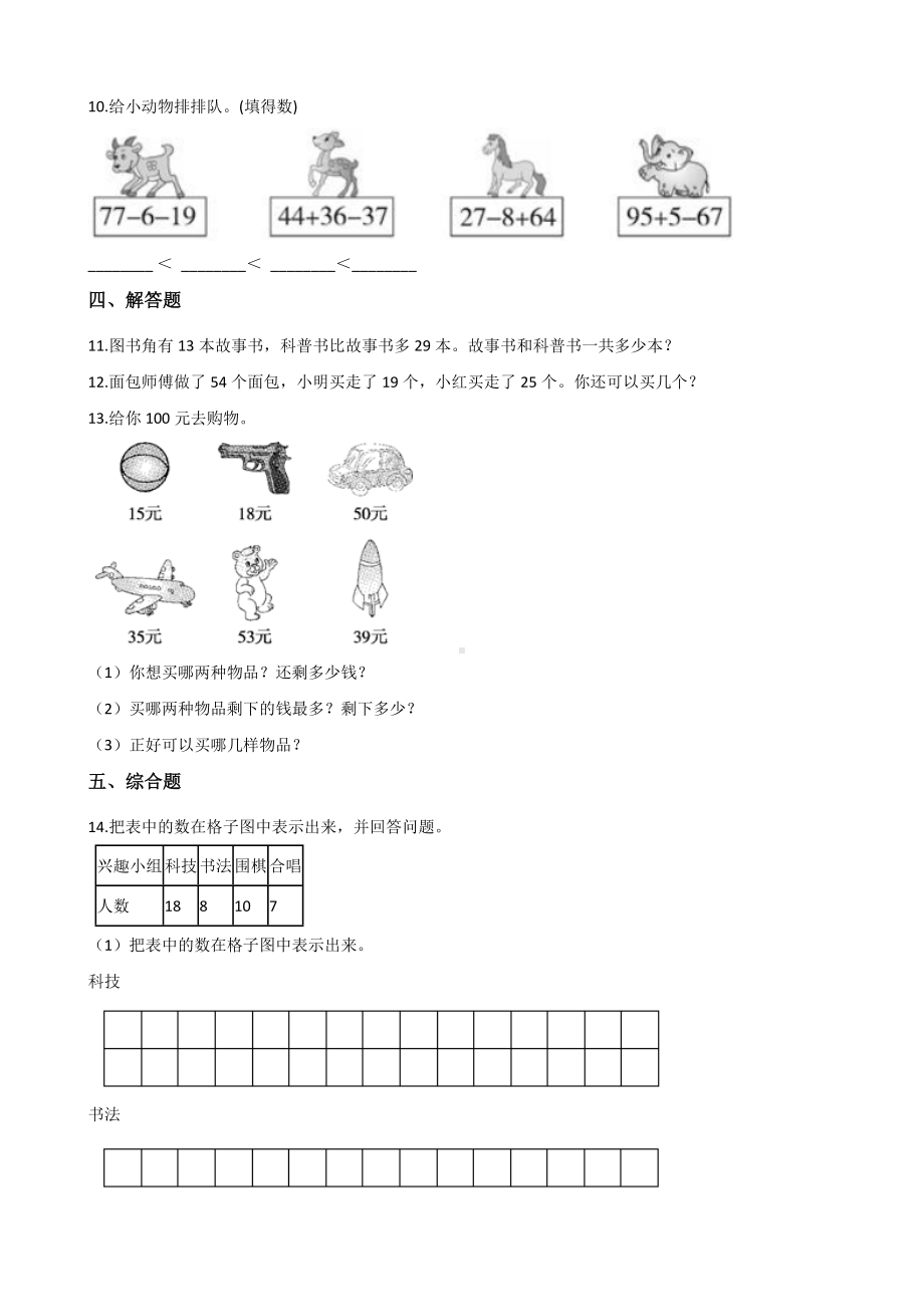 二年级上册数学一课一练-1.2秋游 北师大版（2014秋）（含答案）.docx_第2页