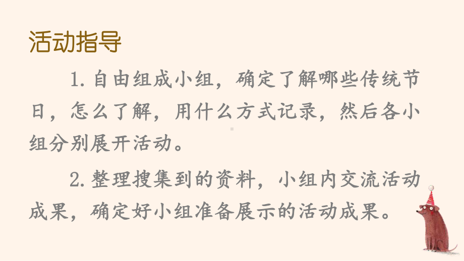 人教部编版三年级下语文《综合性学习：中华传统节日》示范优质课课件.pptx_第2页