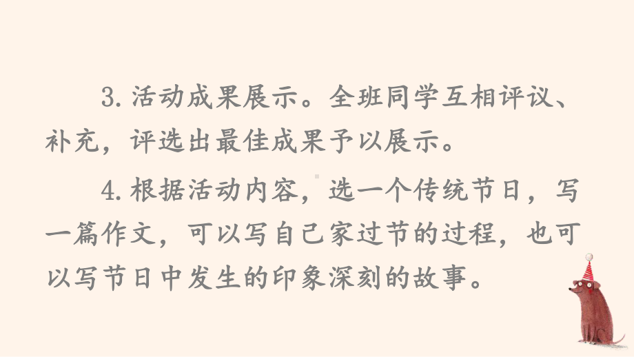 人教部编版三年级下语文《综合性学习：中华传统节日》示范优质课课件.pptx_第3页