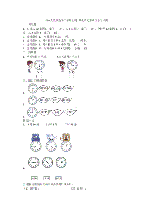 二年级上册数学试题-第七单元形成性学习评测含答案人教新课标（2014秋）.doc