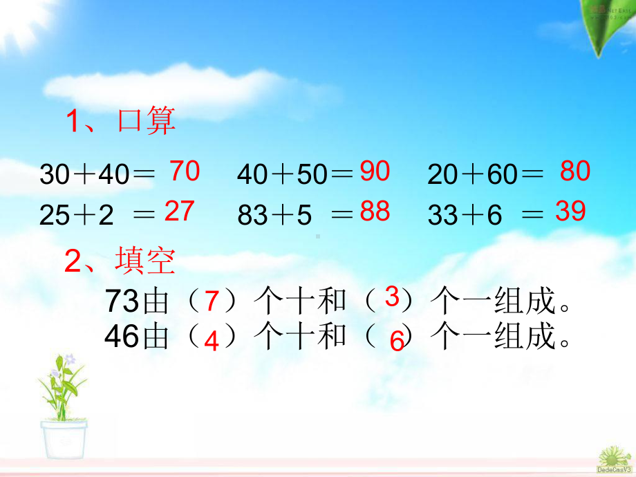 二年级上册数学课件-2.1.1 两位数加两位数（不进位加） ︳人教新课标（2014秋）(共13张PPT).ppt_第2页