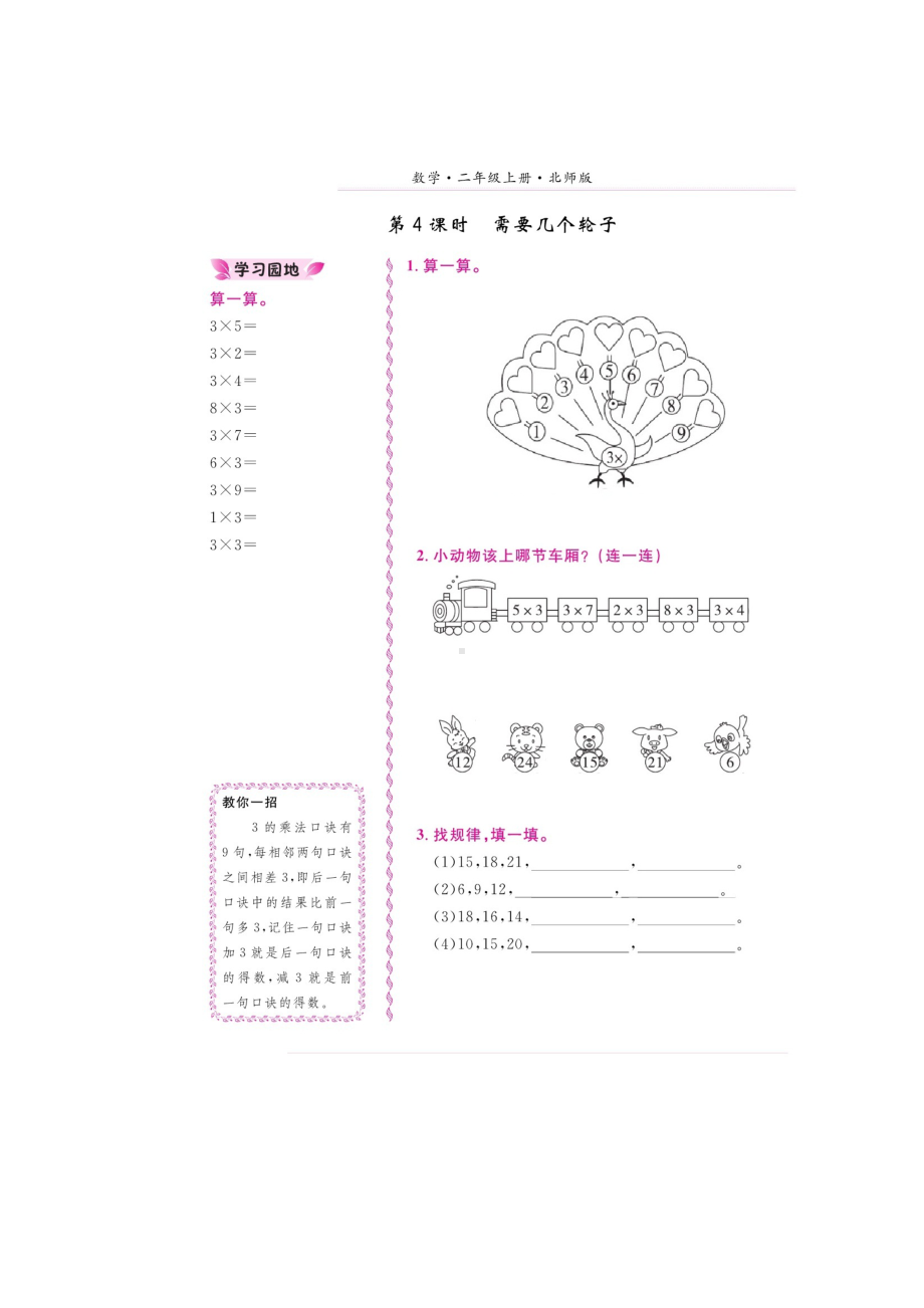 二年级上册数学试题-第五章《需要几个轮子》（图片版无答案）北师大版（2014秋）.doc_第1页