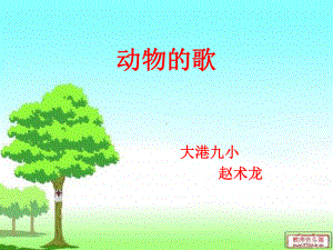 人音小学音乐二上《6小红帽 》PPT课件 (2).ppt