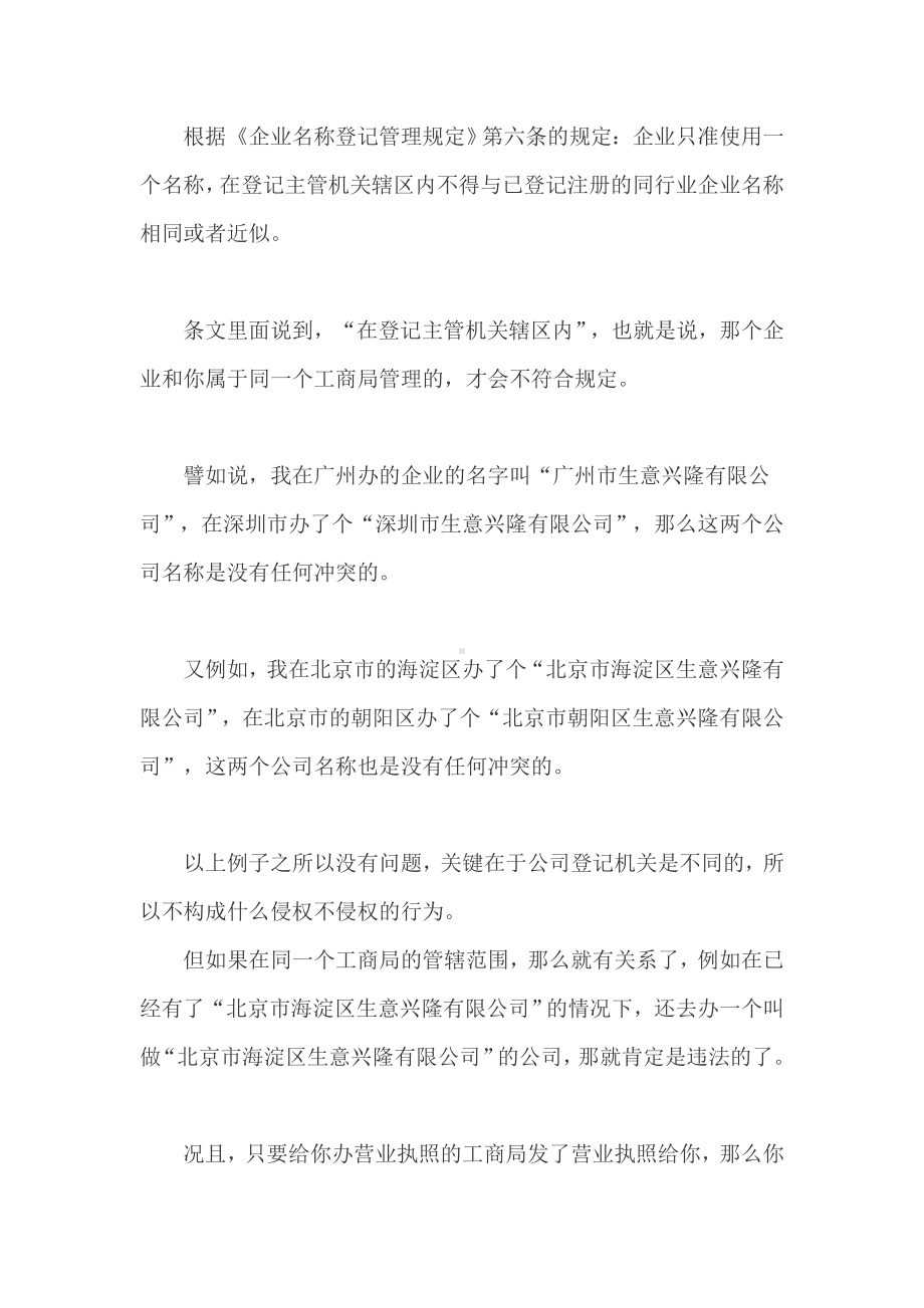 公司重名侵权赔偿案例.doc_第1页