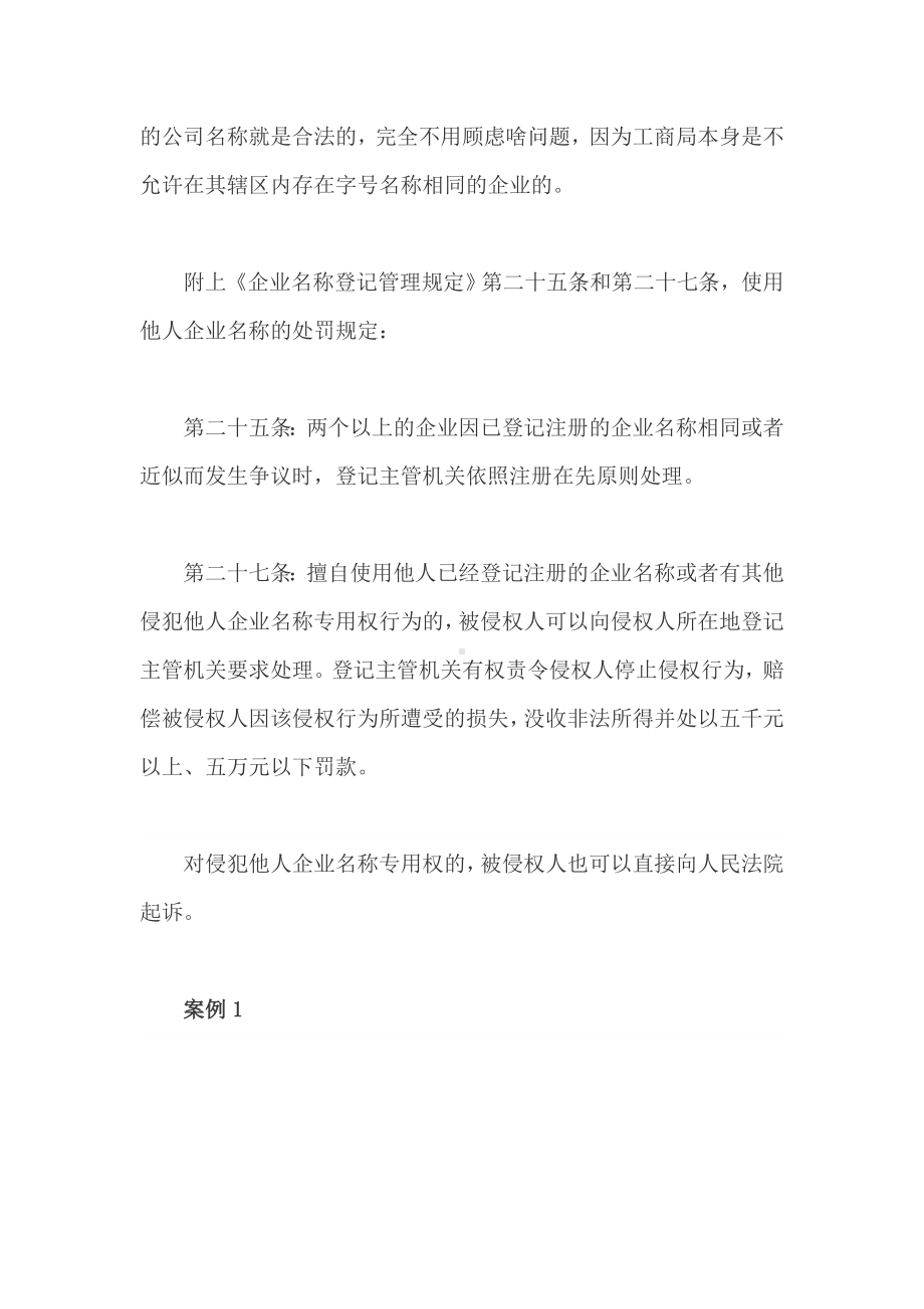 公司重名侵权赔偿案例.doc_第2页