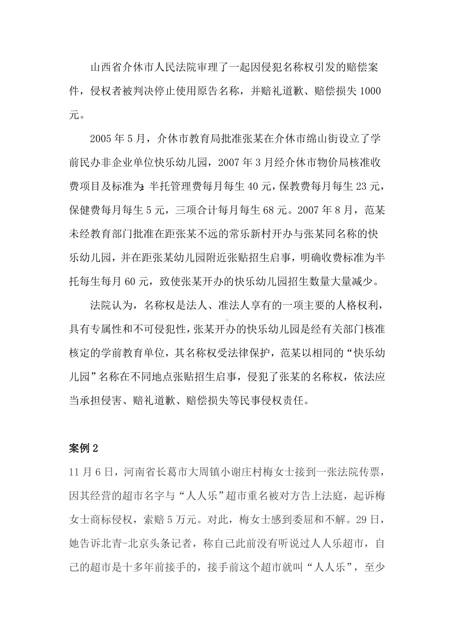 公司重名侵权赔偿案例.doc_第3页