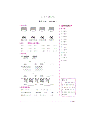 二年级上册数学试题-第五章《回家路上》（图片版无答案）北师大版（2014秋）.doc