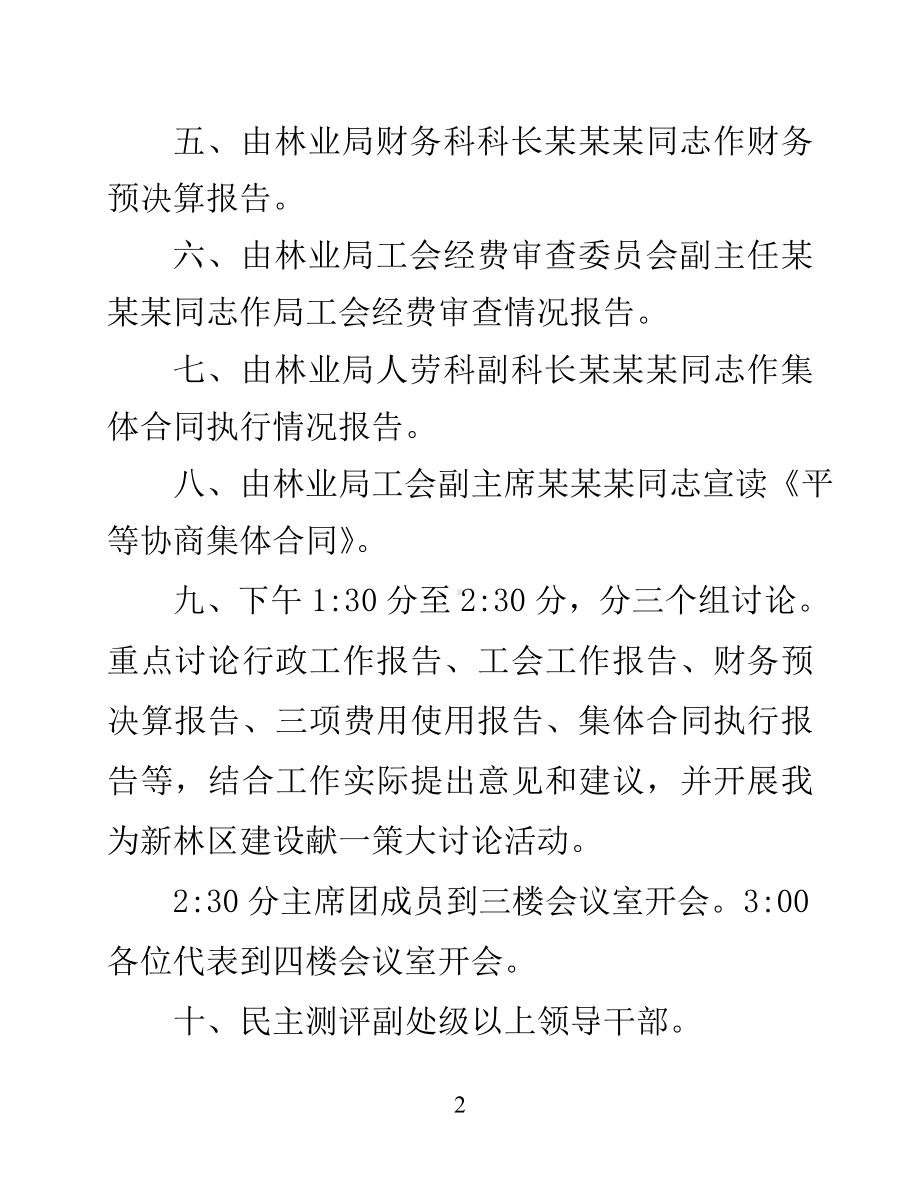 职工代表大会全部议程以及主持词1（完整流程）.doc_第2页