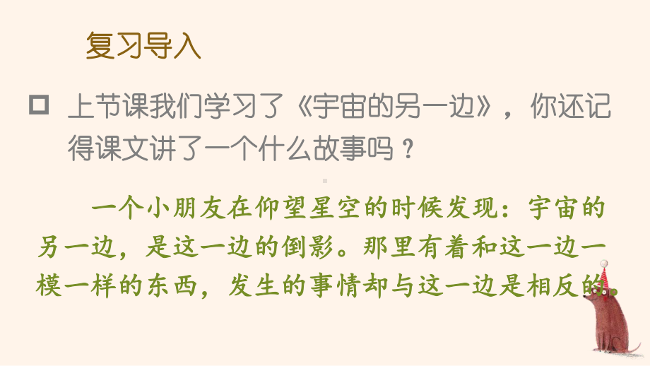 人教部编版三年级下语文17《我变成了一棵树》优质示范课课件.pptx_第1页