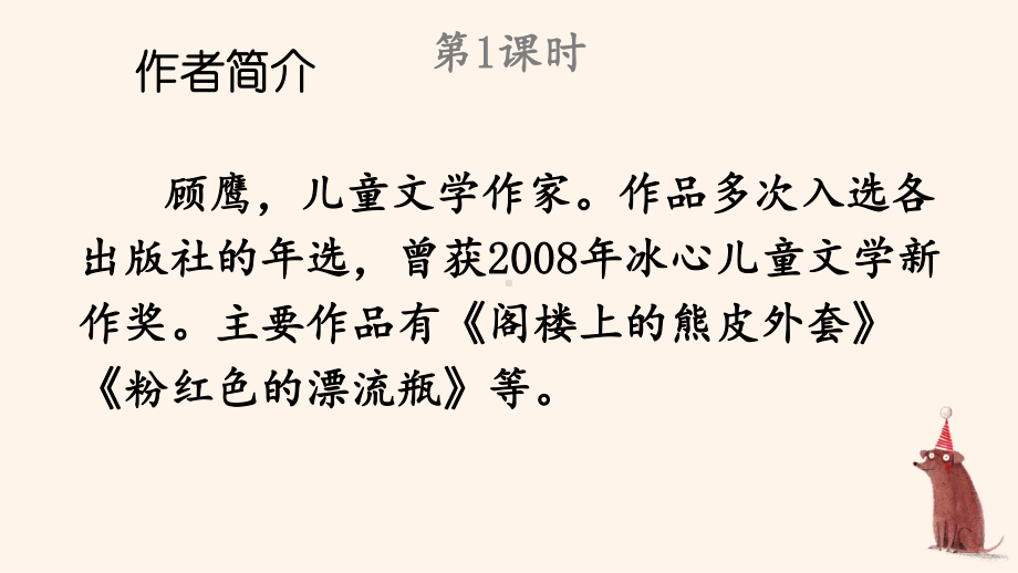 人教部编版三年级下语文17《我变成了一棵树》优质示范课课件.pptx_第3页