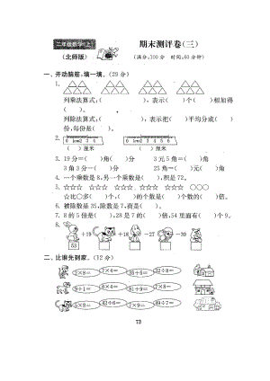 二年级上册数学试题-期末测试卷3-北师大版（2014秋）（图片版含答案）.docx