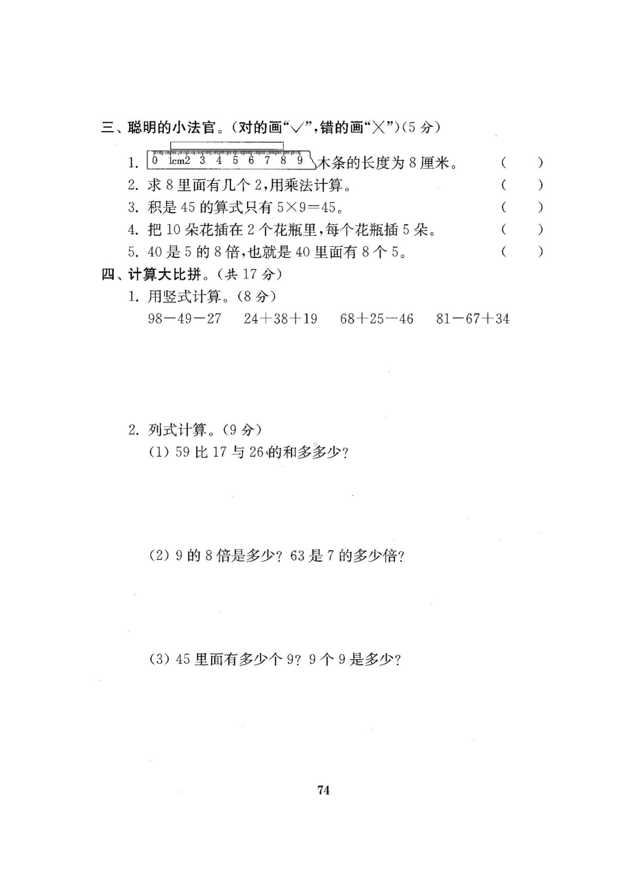 二年级上册数学试题-期末测试卷3-北师大版（2014秋）（图片版含答案）.docx_第2页