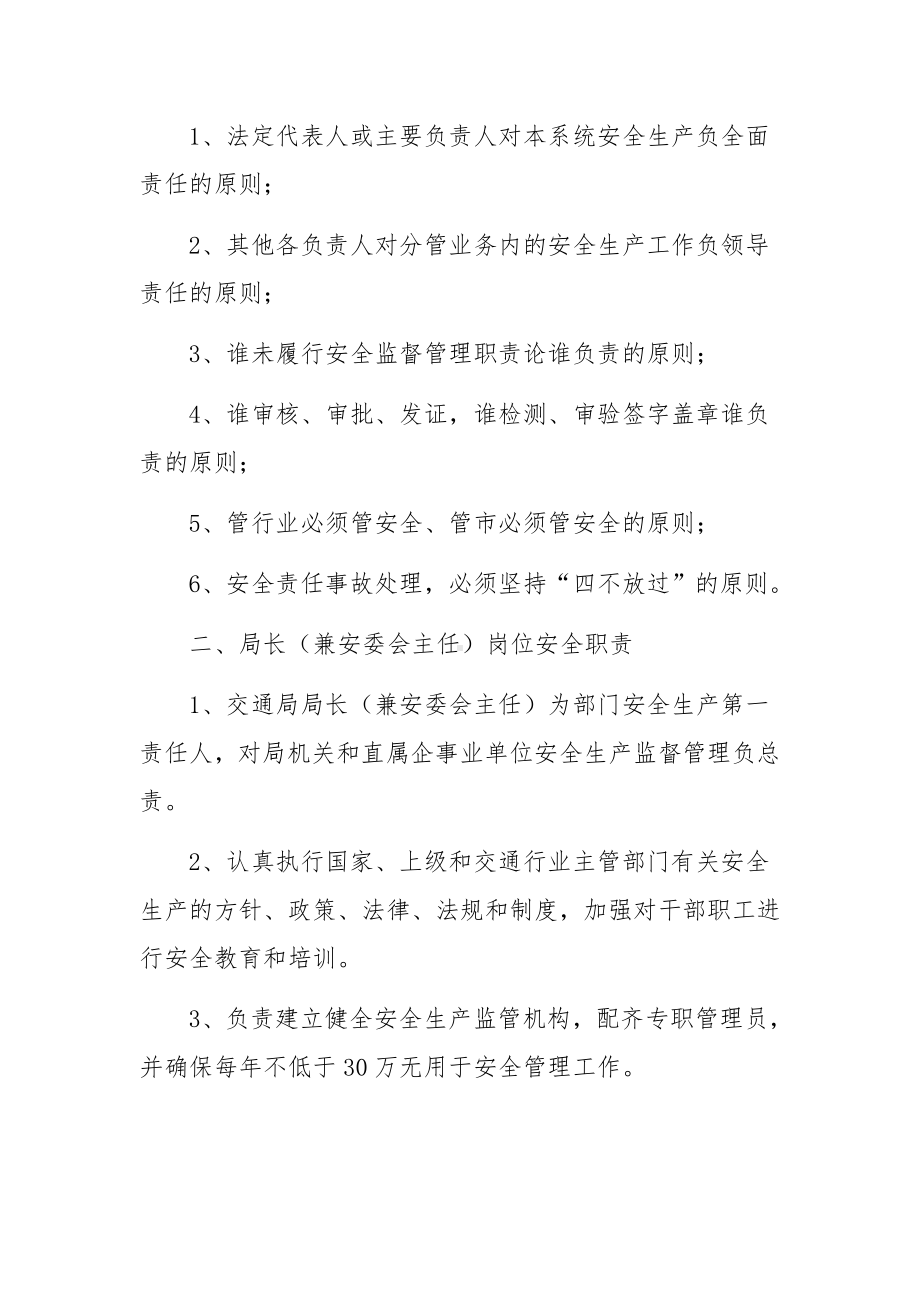 企业安全生产岗位责任制度范文.docx_第2页