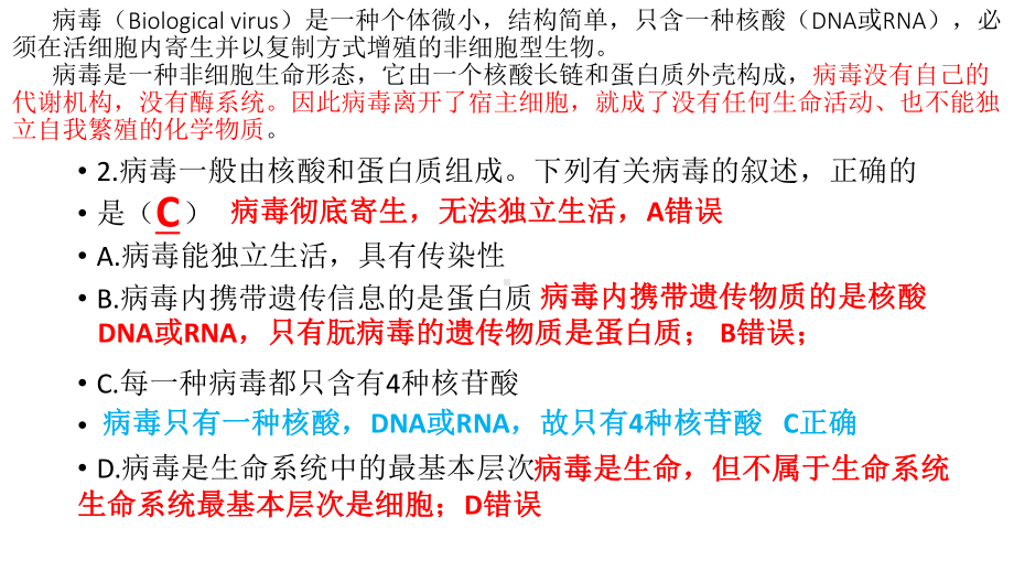 2022新人教版（2019）《高中生物》必修第一册期末调研讲解ppt课件.pptx_第3页