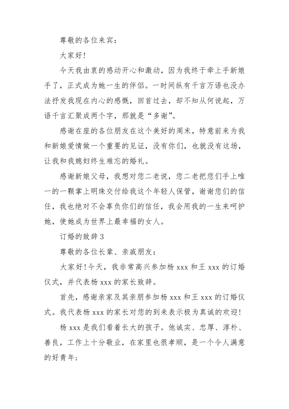 订婚的致辞.doc_第2页