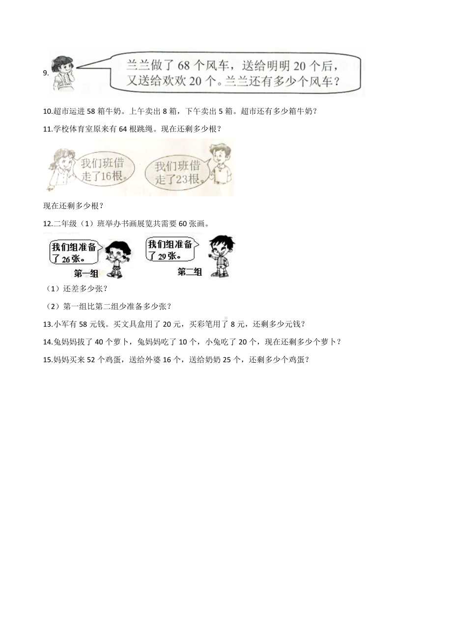 二年级上册数学试题-1.2秋游 北师大版（2014秋）含答案.doc_第2页