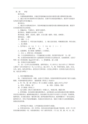 人音小学音乐三上《2草原上 》word教案 (3).doc