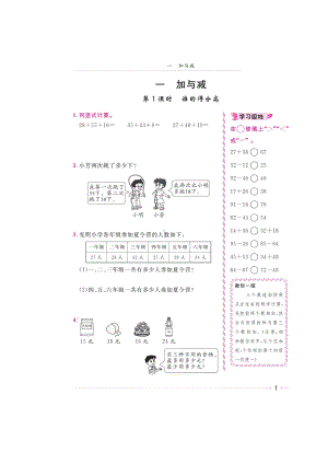 二年级上册数学试题-第一章《谁的得分高、秋游》 同步练习（图片版无答案）北师大版（2014秋）.doc