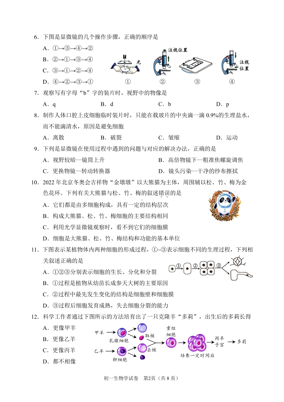 北京市石景山区2022-2023七年级初一上学期期末生物试卷+答案.pdf_第2页