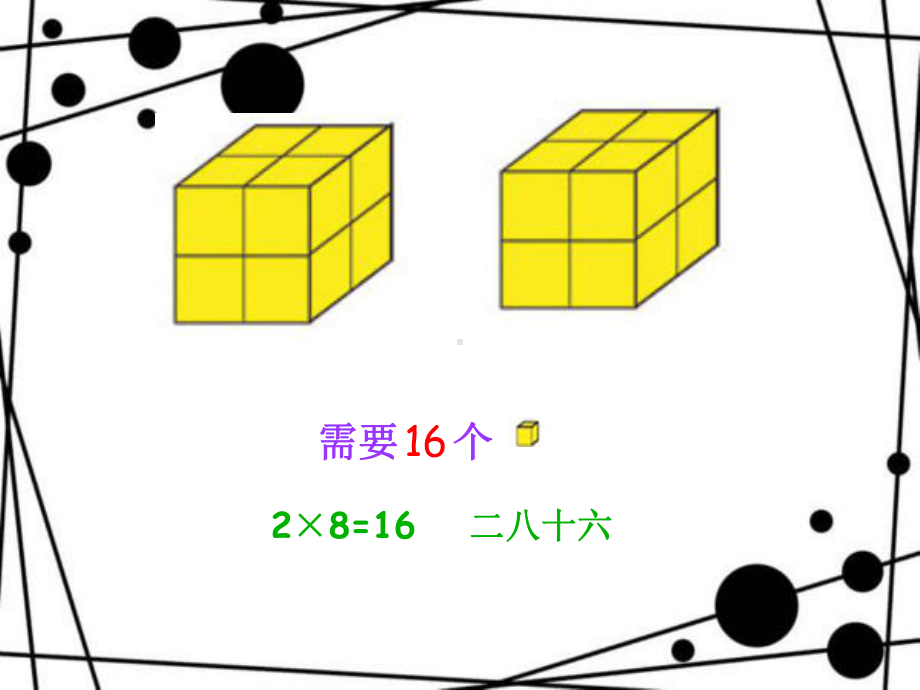 二年级上册数学课件6.4 8的乘法口诀｜苏教版 (共15张PPT).pptx_第3页