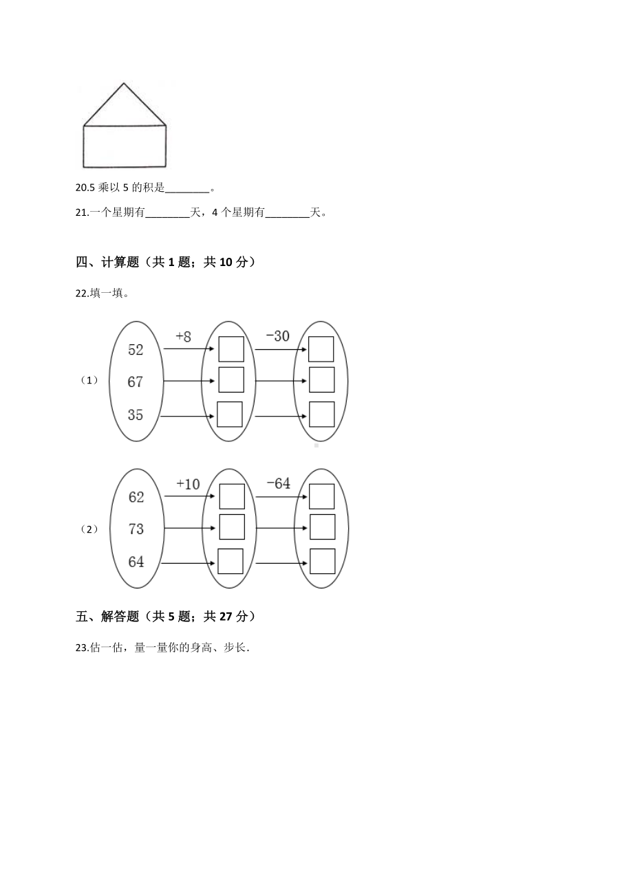 二年级上册数学试题 - 期末测试卷（解析版）人教新课标（2014秋）.doc_第3页