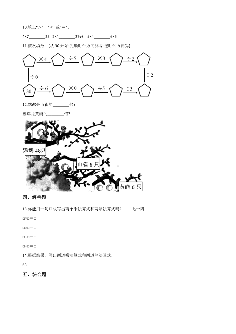 二年级上册数学单元测试-3.表内乘法（一） 苏教版（2014秋）（含解析）.docx_第2页