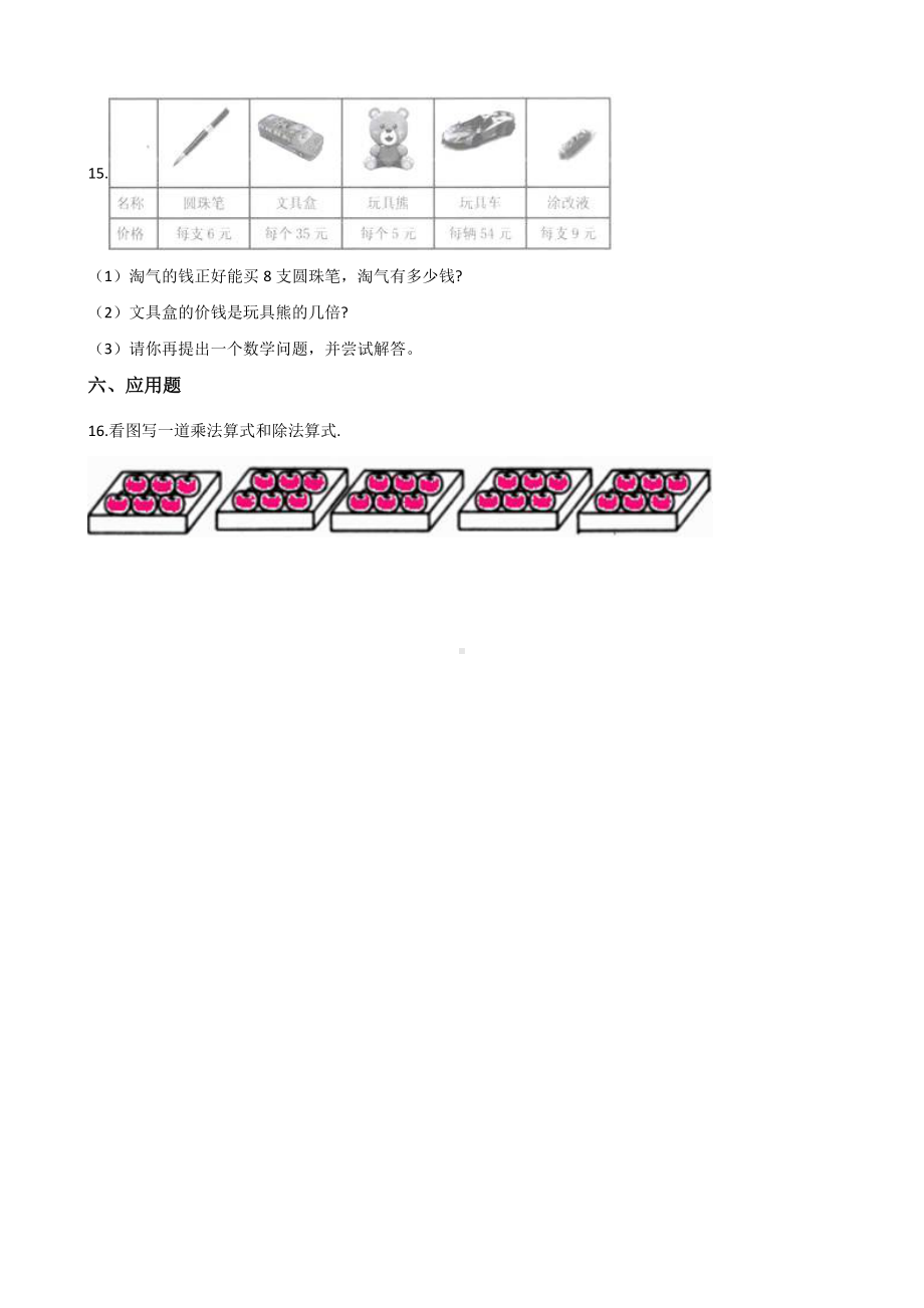 二年级上册数学单元测试-3.表内乘法（一） 苏教版（2014秋）（含解析）.docx_第3页