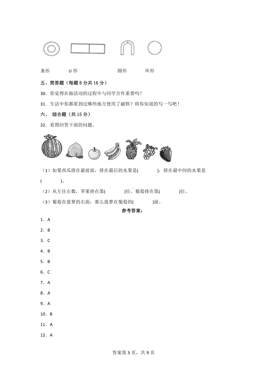 [大象版]科学一年级（上）期末水平测试题2套（附答案）.doc_第3页