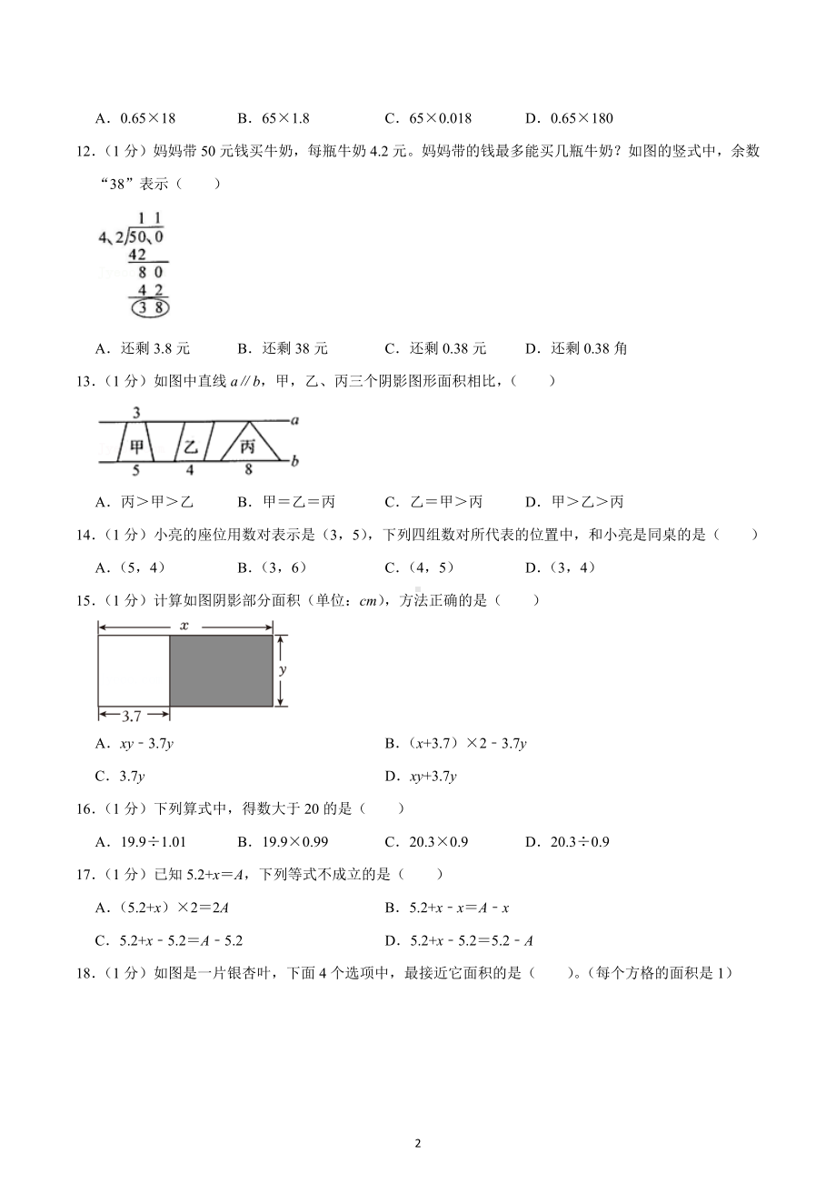 2021-2022学年浙江省台州市黄岩区五年级（上）期末数学试卷.docx_第2页