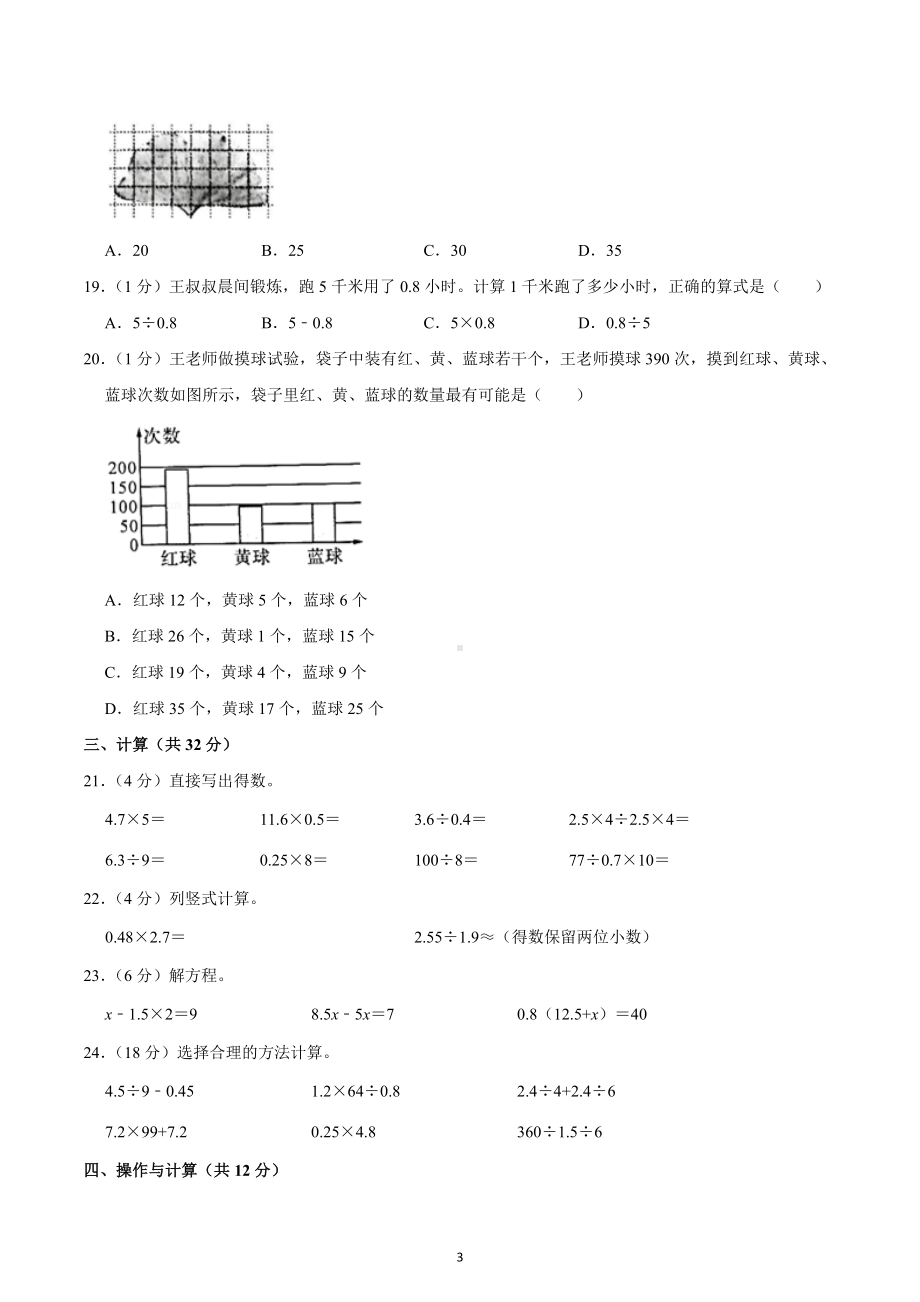 2021-2022学年浙江省台州市黄岩区五年级（上）期末数学试卷.docx_第3页