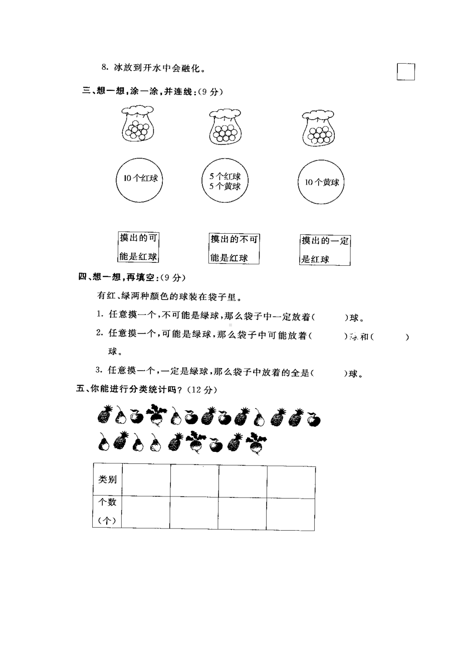 二年级上册数学试题-第八单元测试卷-人教新课标（2014秋）（图片版无答案）.doc_第3页