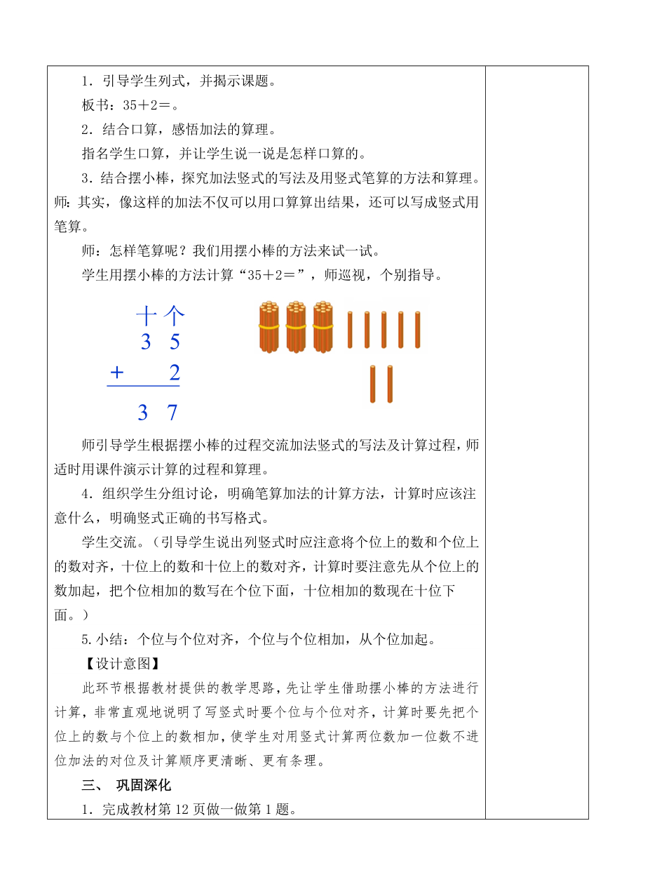 二年级上册数学教案-1两位数加一位数（不进位加）（人教新课标 ）.doc_第2页