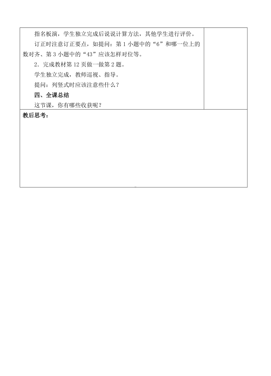 二年级上册数学教案-1两位数加一位数（不进位加）（人教新课标 ）.doc_第3页