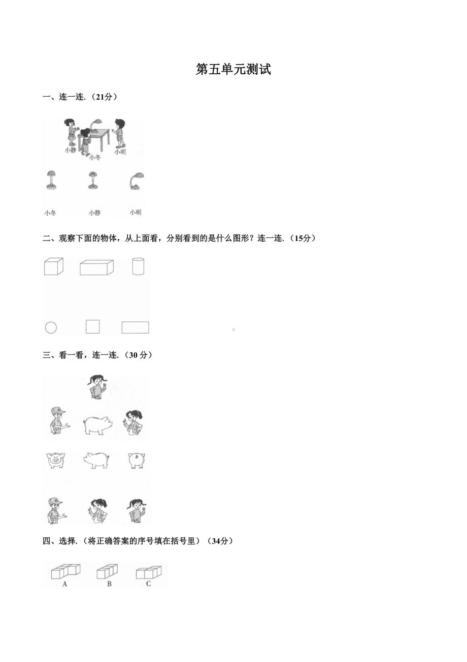 二年级上册数学试题- 第五单元测试 人教新课标(2014秋) （含答案）.docx_第1页