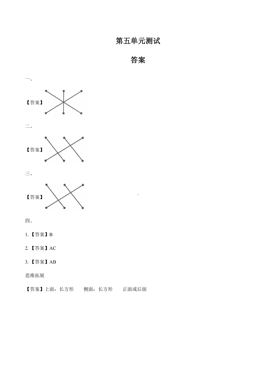 二年级上册数学试题- 第五单元测试 人教新课标(2014秋) （含答案）.docx_第3页