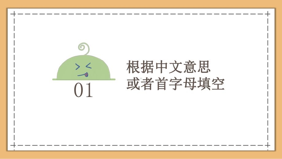 期末复习单词短语专练（ppt课件）-2022新人教版（2019）《高中英语》必修第一册.pptx_第2页