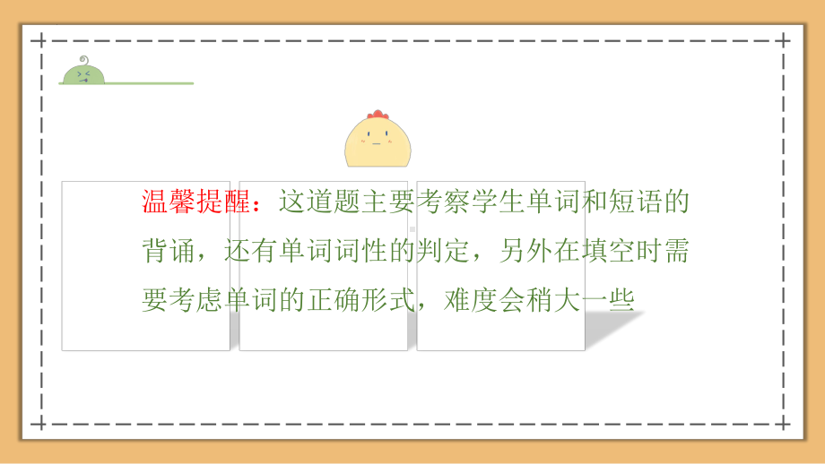 期末复习单词短语专练（ppt课件）-2022新人教版（2019）《高中英语》必修第一册.pptx_第3页