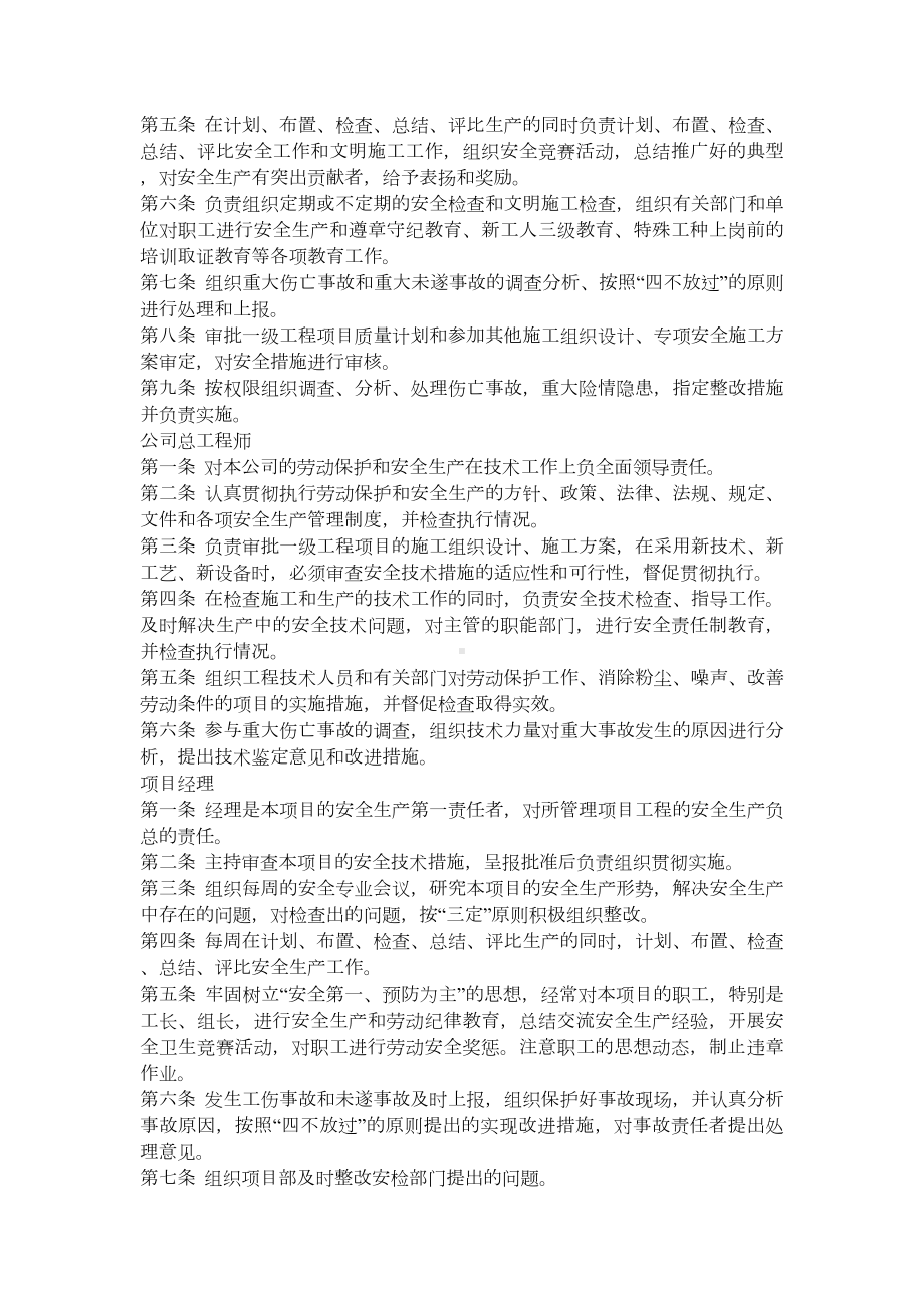 公司安全生产责任制（全套）.docx_第2页