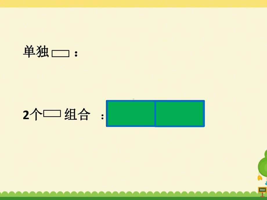 二年级上册数学课件-智慧广场 青岛版 (共15张PPT).pptx_第2页