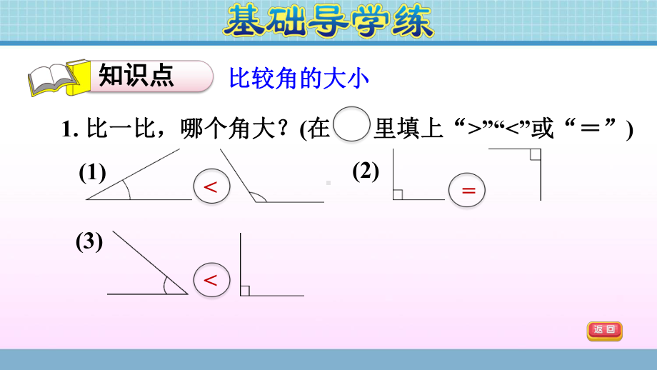 二年级上册数学作业课件 第三单元 第3课时　角的大小比较 青岛版（2014秋） (共7张PPT).ppt_第3页