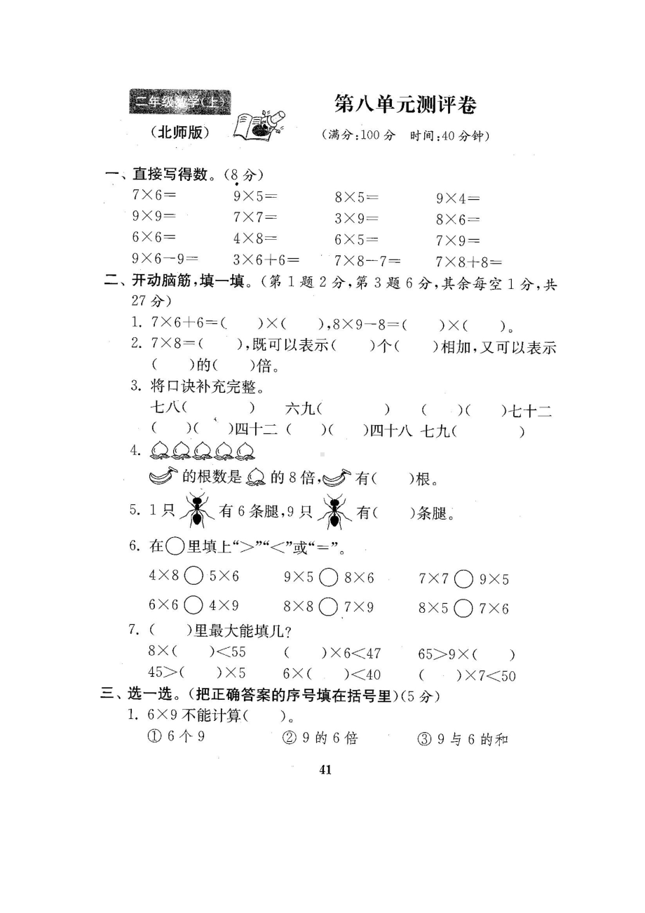 二年级上册数学试题-第八单元测试卷- 北师大版（2014秋）（图片版含答案）.docx_第1页