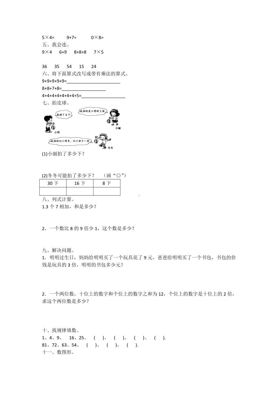 二年级上册数学试题-第六单元综合能力测试人教新课标（2014秋）（含答案）.doc_第2页