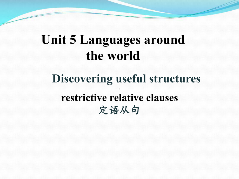 Unit 5 Discovering Useful Structures （ppt课件） (7)-2022新人教版（2019）《高中英语》必修第一册.pptx_第1页